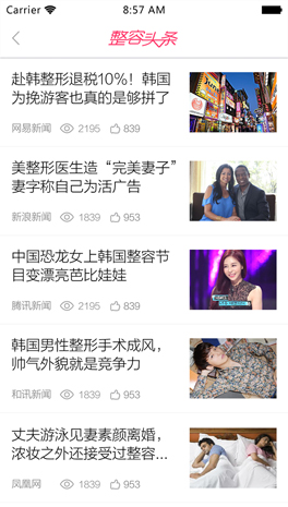 实时了解整形美容最新整容动态