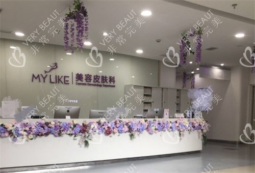 上海美莱医疗美容医院美容皮肤科环境图