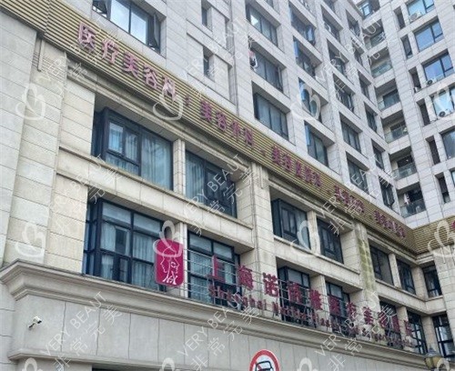 上海诺诗雅医疗美容医院外景图